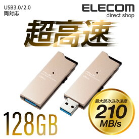 エレコム 高速USB3.0メモリ FALDA スライドタイプ USBメモリ USB メモリ USBメモリー フラッシュメモリー 128GB 最大210MB/s ゴールド Windows11 対応 MF-DAU3128GGD