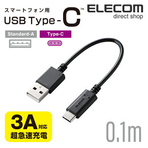 �G���R�� USB Type-C �P�[�u�� USB2.0 (A-C) �u���b�N 10cm ELECOM MPA-AC01BK