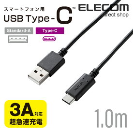 エレコム USB Type-C ケーブル USB2.0 (A-C) ブラック 1.0m MPA-AC10BK
