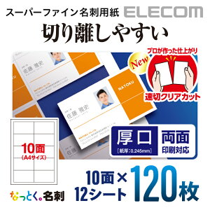 GR hp X[p[t@Cp ~VڂȂ̑؃NAJbg  zCg 120 (10×12V[g) ELECOM MT-HMKN2WN