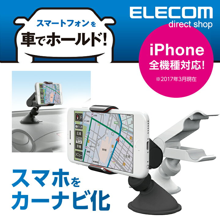 楽天市場 エレコム 車載 車 用ホルダー クリップホルダー スマホホルダー 強力ゲル吸盤 ブラック P Cars05bk エレコムダイレクトショップ
