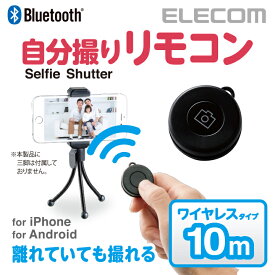 エレコム ワイヤレスリモコン スマホシャッターリモコン 自撮り Bluetooth ブラック P-SRBBK