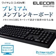 エレコム ワイヤレス プレミアム メンブレンキーボード 無線 ワイヤレス 2.4GHz Windows11 対応 ELECOM T…