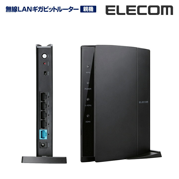 楽天市場】エレコム 脅威から守る セキュリティ搭載 無線LANルーター 