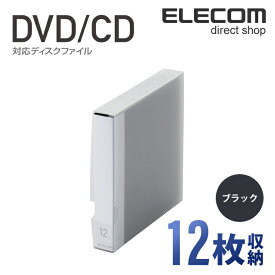 エレコム ディスクファイル DVD CD 対応 DVDケース CDケース 12枚収納 ブラック CCD-FS12BK