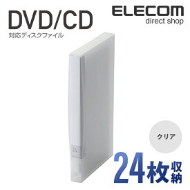 エレコム ディスクファイル DVD CD 対応 DVDケース CDケース 24枚収納 クリア ELECOM CCD-FS24CR