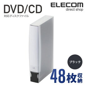 エレコム ディスクファイル DVD CD 対応 DVDケース CDケース 48枚収納 ブラック CCD-FS48BK