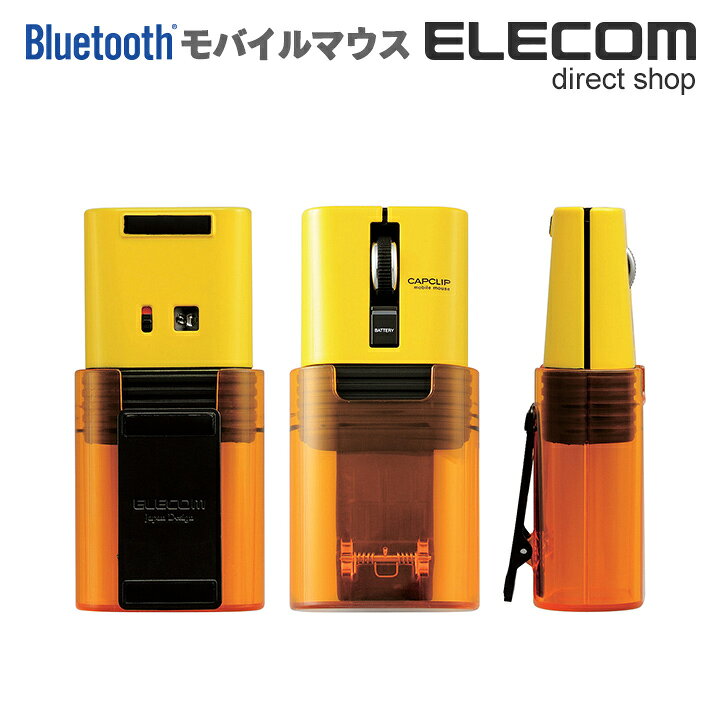 楽天市場】エレコム 静音マウス モバイルマウス CAPCLIP Bluetooth ワイヤレスマウス 静音 充電式 クリップ付き ワイヤレス マウス ブルー Windows11 対応 M-CC2BRSBU : エレコムダイレクトショップ 楽天市場】エレコム 静音マウス モバイルマウス CAPCLIP Bluetooth ワイヤレスマウス 静音 充電式 クリップ付き ワイヤレス マウス ブルー Windows11 対応 M-CC2BRSBU : エレコムダイレクトショップ