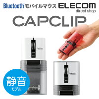 エレコム 静音マウス モバイルマウス CAPCLIP Bluetooth ワイヤレスマウス 静音 充電式 クリップ付き ワイヤレス マウス ホワイト Windows11 対応 M-CC2BRSWH
