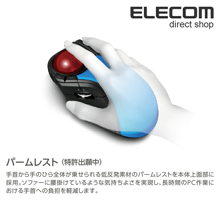 楽天市場 エレコム 無線マウス Huge ワイヤレスマウス トラックボール 無線 8ボタン チルトホイール 低反発パームレスト搭載 人差し指 中指操作タイプ M Ht1drbk エレコムダイレクトショップ
