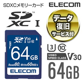 エレコム SDカード データ復旧サービス付き SDXCカード (UHS-I U3 V30) 64GB MF-FS064GU13V3R