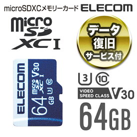エレコム microSDカード データ復旧サービス付き microSDXCカード (UHS-I U3 V30) 64GB MF-MS064GU13V3R