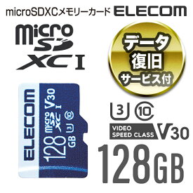 エレコム microSDカード データ復旧サービス付き microSDXCカード (UHS-I U3 V30) 128GB MF-MS128GU13V3R