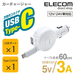 GR ԍ  [d J[`[W[ 2䓯[d\ ^Cv 3A Type-C ^CvC USB 60cm zCg ELECOM MPA-CCC04WH