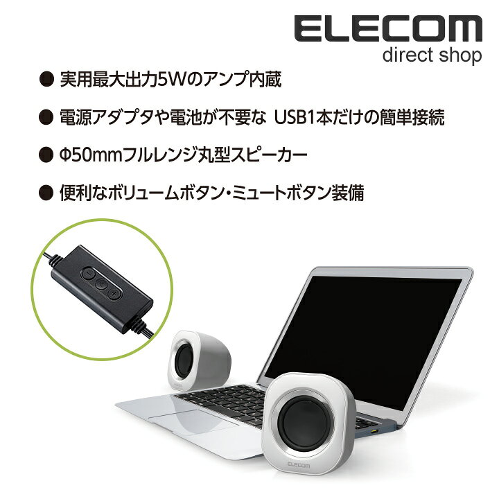 楽天市場】エレコム スピーカー パソコン用2.0chスピーカー 簡単接続 USBオーディオタイプ 5.0W ホワイト MS-P08USBWH : エレコムダイレクトショップ 楽天市場】エレコム スピーカー パソコン用2.0chスピーカー 簡単接続 USBオーディオタイプ 5.0W ホワイト MS-P08USBWH : エレコムダイレクトショップ