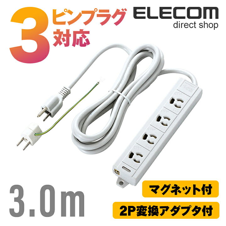 楽天市場】エレコム 電源タップ 3m コンセント 延長コード タップ RoHS 