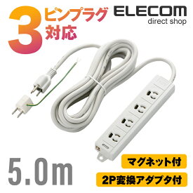 エレコム 電源タップ 5m コンセント 延長コード タップ ぬけ止めマグネットタップ 3P式 4個口 5.0m EURoHS指令準拠 T-ECOH3450NM