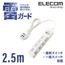 [アウトレット]電源タップ 一括＆個別スイッチ付　雷ガードタップ[2P式4個口2.5m]：T-K05-2425WH【ELECOM(エレコム)：エレコムダイレクト... ランキングお取り寄せ