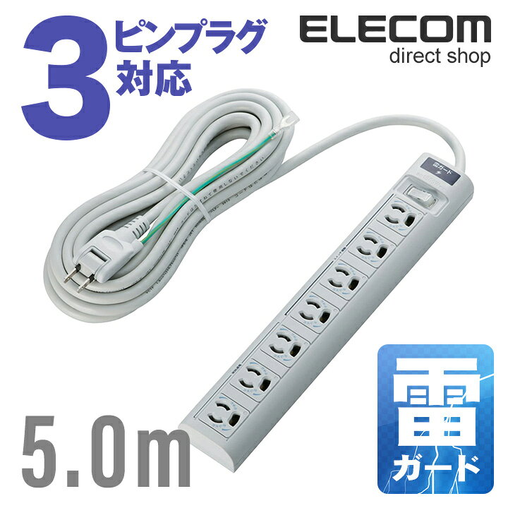 楽天市場】エレコム 電源タップ 5m コンセント 延長コード タップ RoHs準拠OAタップ 3P 個別 スイッチ 付き 7個口 2Pスイングプラグ 雷ガード 5m T-T05-3750LG/RS : エレコムダイレクトショップ 楽天市場】エレコム 電源タップ 5m コンセント 延長コード タップ RoHs準拠OAタップ 3P 個別 スイッチ 付き 7個口 2Pスイングプラグ 雷ガード 5m T-T05-3750LG/RS : エレコムダイレクトショップ