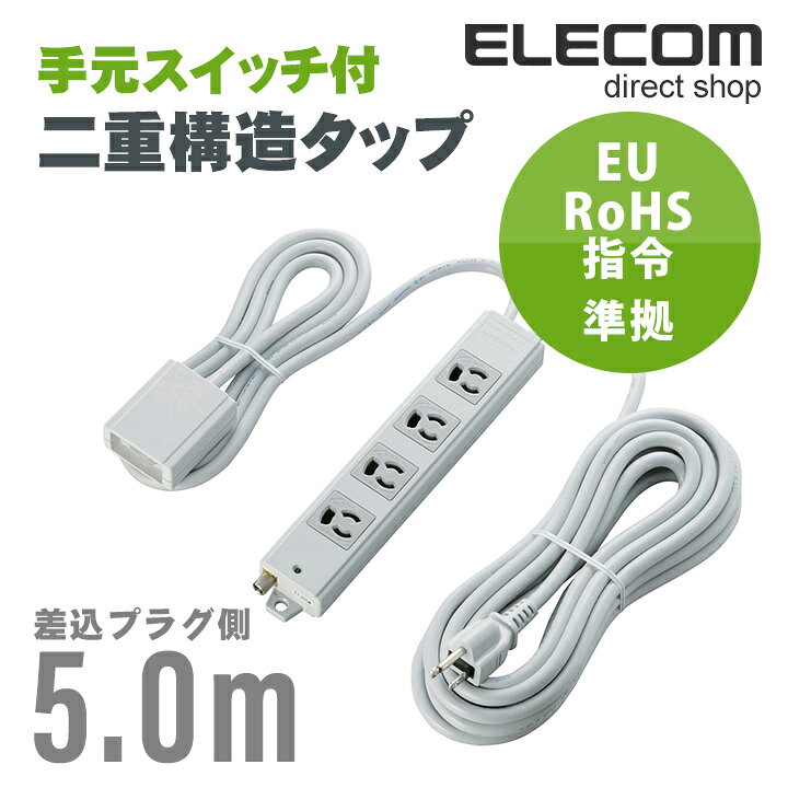 楽天市場】エレコム 電源タップ 延長コード 手元スイッチ付き