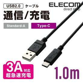 エレコム USBケーブル USB2.0ケーブル Certified Hi-Speed USB正規認証品 USB Type-C−USB-A 1.0m TB-AC10NBK