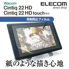 エレコム ワコム21.5インチ液晶ペンタブレット用 紙心地フィルム 反射防止 TB-WC22FLAPL