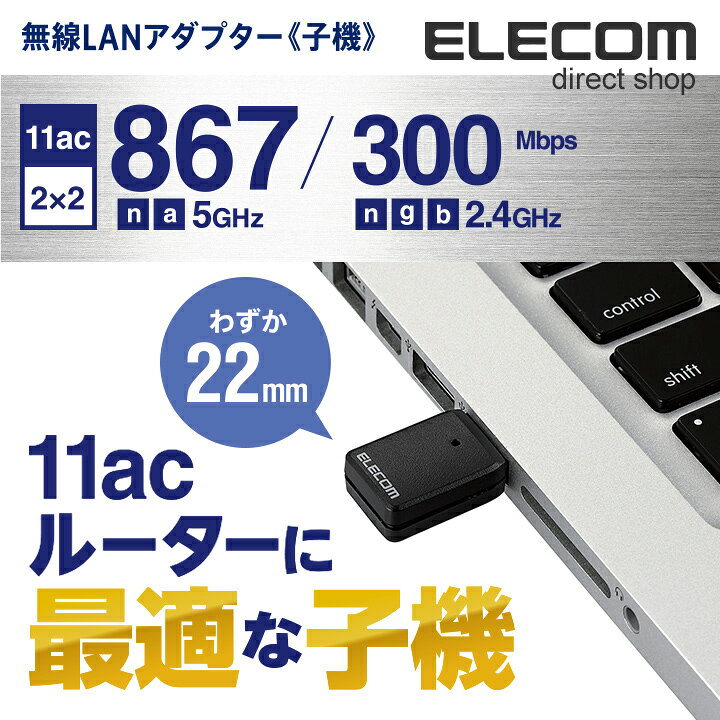 楽天市場】エレコム 無線LANアダプター 11ac 867Mbps USB3.0 小型 無線LAN子機 Windows11 対応 WDC-867DU3S  : エレコムダイレクトショップ