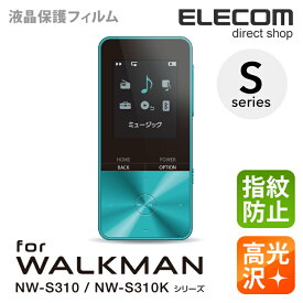 エレコム WALKMAN (NW-S310 NW-S310Kシリーズ) 液晶保護フィルム 指紋防止 高光沢 AVS-S17FLFANG
