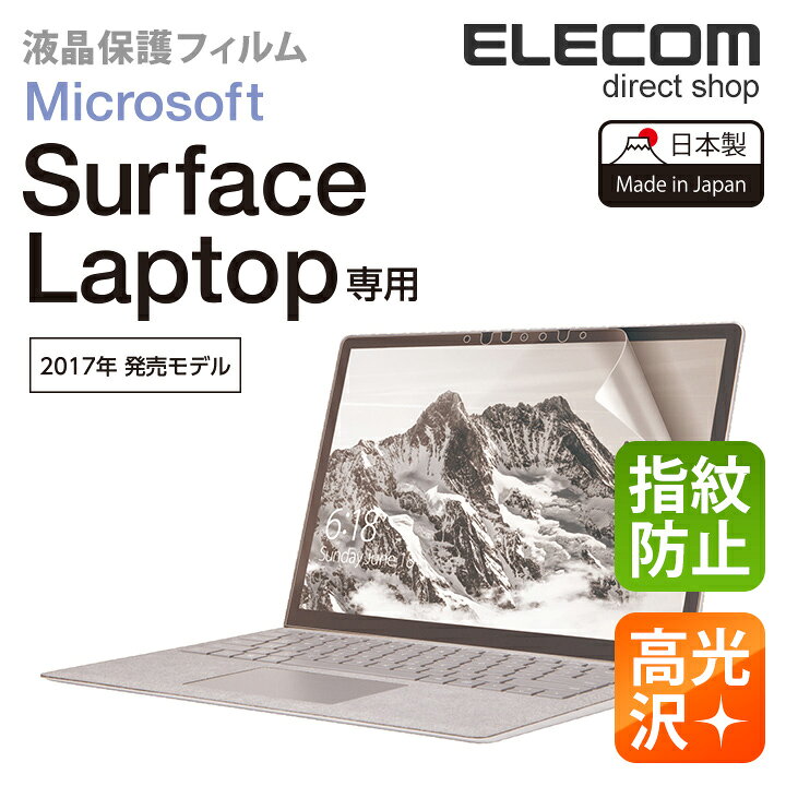 市場】エレコム Microsoft Surface Laptop 2017 年モデル対応 液晶 保護 モニター フィルム 高光沢 指紋防止  EF-MSLFLFANG : エレコムダイレクトショップ