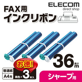 エレコム シャープ製FAX対応 インクリボン ブラック 36m ×3本 FAX-UXNR8G-3P