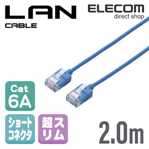 �G���R�� Cat6A���� LAN�P�[�u�� �����P�[�u�� �C���^�[�l�b�g�P�[�u�� �P�[�u�� ���X�����P�[�u�� �V���[�g�R�l�N�^ 2m �u���[ ELECOM LD-GPASS/BU2