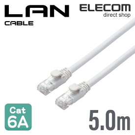 エレコム LANケーブル ランケーブル インターネットケーブル ケーブル カテゴリー6A cat6 A対応 スタンダード 5m ホワイト LD-GPA/WH5