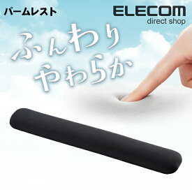 エレコム リストレスト ふんわりやわらか パームレスト 幅350mm ブラック ELECOM MOH-FCPBK