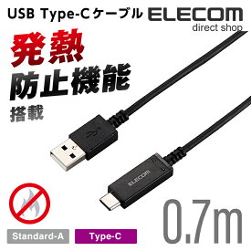 エレコム USBケーブル (A‐C) 温度検知機能付き USB2.0ケーブル ブラック 最大5V/3A対応 0.7m MPA-AC07SNBK