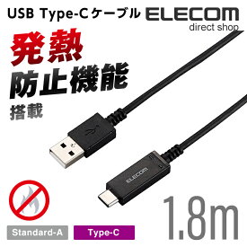 エレコム USBケーブル (A‐C) 温度検知機能付き USB2.0ケーブル ブラック 最大5V/3A対応 1.8m MPA-AC18SNBK