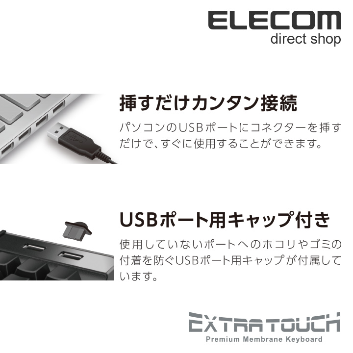 エレコム プレミアムメンブレン キーボード 有線 USBハブ搭載 フル キーボード TK-FCM094HBK | エレコムダイレクトショップ