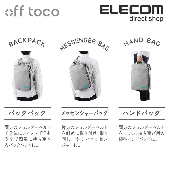 楽天市場】エレコム PCバッグ 3WAYバックパック リュック off toco 〜13.3インチ ノートパソコン バッグ ノートPC対応 全面撥水加工 グレー BM-OF01GY : エレコムダイレクトショップ 楽天市場】エレコム PCバッグ 3WAYバックパック リュック off toco 〜13.3インチ ノートパソコン バッグ ノートPC対応 全面撥水加工 グレー BM-OF01GY : エレコムダイレクトショップ