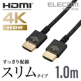 エレコム ディスプレイケーブル ケーブル モニター ディスプレイ PREMIUM HDMIケーブル HDMI ケーブル 4K/Ultra HD対応 スリムタイプ 1m ブラック DH-HDP14ES10BK