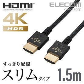 エレコム ディスプレイケーブル ケーブル モニター ディスプレイ PREMIUM HDMIケーブル HDMI ケーブル 4K/Ultra HD対応 スリムタイプ 1.5m ブラック ELECOM DH-HDP14ES15BK