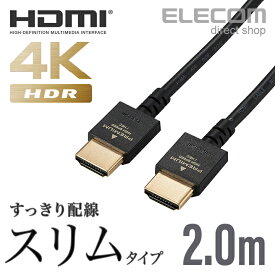 エレコム ディスプレイケーブル ケーブル モニター ディスプレイ PREMIUM HDMIケーブル HDMI ケーブル 4K/Ultra HD対応 スリムタイプ 2m ブラック DH-HDP14ES20BK