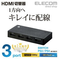 エレコム HDMI切替器 3ポート 超小型 PS4,Switch対応 ブラック ELECOM DH-SWL3BK