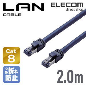 �G���R�� Cat8���� LAN�P�[�u�� �����P�[�u�� �C���^�[�l�b�g�P�[�u�� �P�[�u�� �c���܂�h�~ �X�^���_�[�h 2m �u���[���^���b�N ELECOM LD-OCTT/BM20
