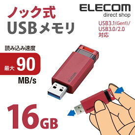エレコム USBメモリ USB3.1(Gen1)対応 ノック式 USB メモリ USBメモリーv 16GB レッド Windows11 対応 MF-PKU3016GRD