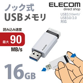 エレコム USBメモリ USB3.1(Gen1)対応 ノック式 USB メモリ USBメモリー フラッシュメモリー 16GB ホワイト Windows11 対応 MF-PKU3016GWH