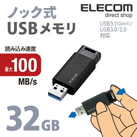 エレコム USBメモリ USB3.1(Gen1)対応 ノック式 USB メモリ USBメモリー フラッシュメモリー 32GB ブラック Windows11 対応 MF-PKU3032GBK