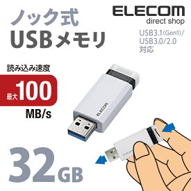 エレコム USBメモリ USB3.1(Gen1)対応 ノック式 USB メモリ USBメモリー フラッシュメモリー 32GB ホワイト Windows11 対応 MF-PKU3032GWH