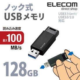 エレコム USBメモリ USB3.1(Gen1)対応 ノック式 USB メモリ USBメモリー フラッシュメモリー 128GB ブラック Windows11 対応 MF-PKU3128GBK