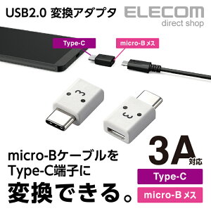 GR USB Type-CϊA_v^ Type-C]micro-B USB2.0 tFCX ELECOM MPA-MBFCMADNWHF
