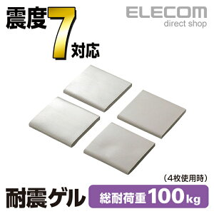 エレコム 耐震グッズ 総耐荷重100kg 4個入り ELECOM TG-011