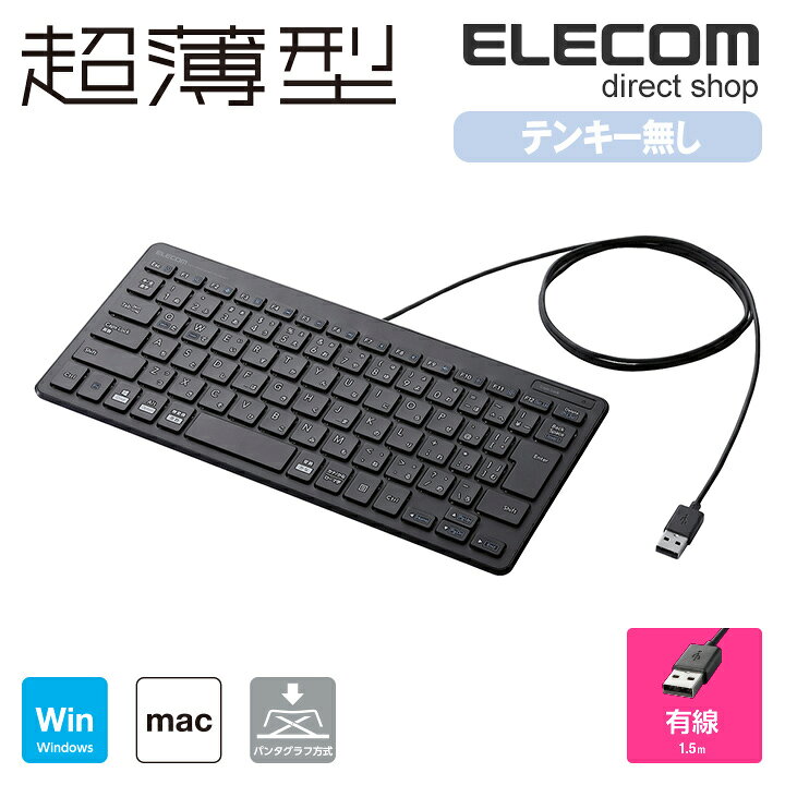 楽天市場】エレコム ミニ キーボード 超薄型 有線 1.5m ブラック 